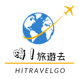 嗨！旅遊去